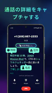 AI Phone: リアルタイム通話翻訳, 音声翻訳 screenshot 8
