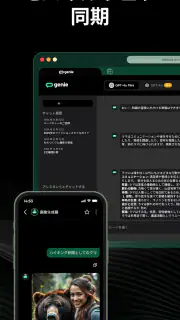 AI と日本語でチャットで Chatbot - Genie screenshot 4