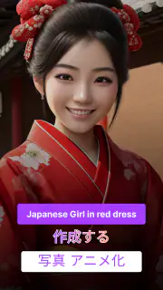 AI 画像生成 そして 写真 アニメ化, AI 写真 screenshot 2