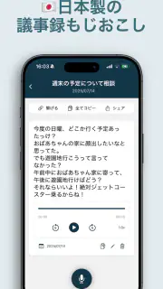 AI 議事録 文字起こしアプリ - 音声文字変換 - screenshot 2
