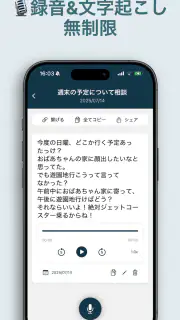 AI 議事録 文字起こしアプリ - 音声文字変換 - screenshot 3