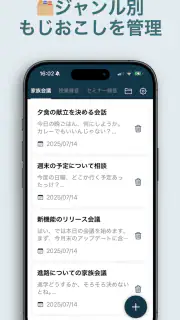 AI 議事録 文字起こしアプリ - 音声文字変換 - screenshot 4