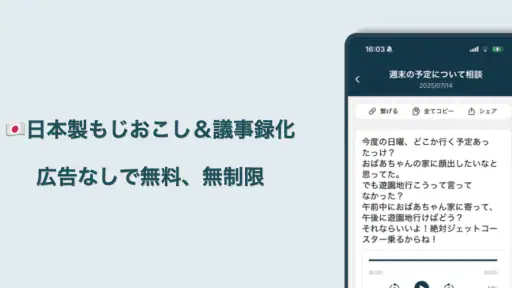 AI 議事録 文字起こしアプリ - 音声文字変換 - screenshot 8
