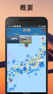 Air Traffic 航空交通 screenshot 2