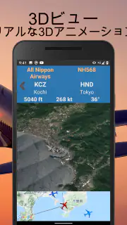 Air Traffic 航空交通 screenshot 3