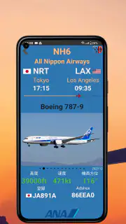 Air Traffic 航空交通 screenshot 5