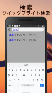 Air Traffic 航空交通 screenshot 6
