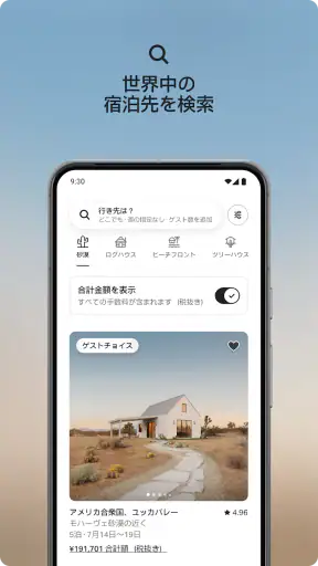 Airbnb (エアビーアンドビー)世界の空部屋シェアサイト screenshot