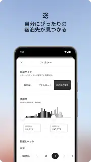 Airbnb (エアビーアンドビー)世界の空部屋シェアサイト screenshot 2