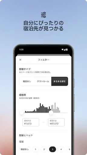 Airbnb (エアビーアンドビー)世界の空部屋シェアサイト screenshot