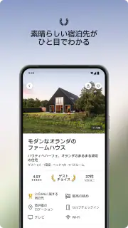 Airbnb (エアビーアンドビー)世界の空部屋シェアサイト screenshot 3