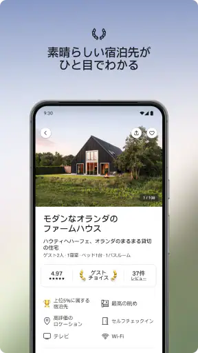 Airbnb (エアビーアンドビー)世界の空部屋シェアサイト screenshot