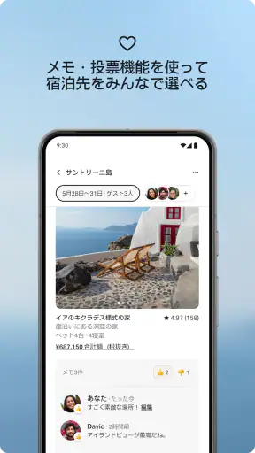 Airbnb (エアビーアンドビー)世界の空部屋シェアサイト screenshot