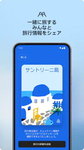 Airbnb (エアビーアンドビー)世界の空部屋シェアサイト screenshot