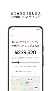 Airbnb (エアビーアンドビー)世界の空部屋シェアサイト screenshot 7