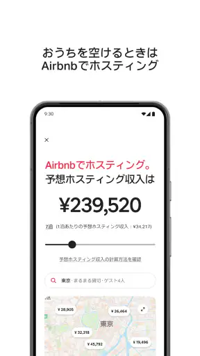 Airbnb (エアビーアンドビー)世界の空部屋シェアサイト screenshot