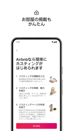 Airbnb (エアビーアンドビー)世界の空部屋シェアサイト screenshot