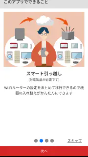 AirStationアプリ (旧StationRadar) screenshot 2
