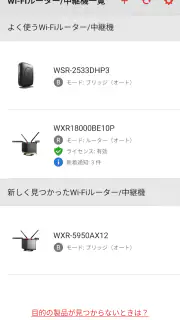 AirStationアプリ (旧StationRadar) screenshot 5
