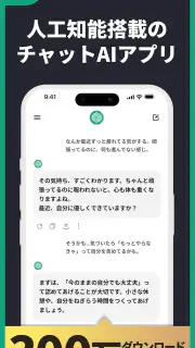 AIアシスタントくん - 宿題・悩み相談もOKな日本語AI screenshot 1