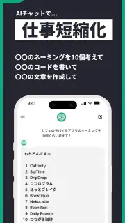 AIアシスタントくん - 宿題・悩み相談もOKな日本語AI screenshot 3