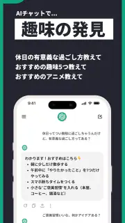 AIアシスタントくん - 宿題・悩み相談もOKな日本語AI screenshot 4