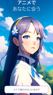 AIイラスト、AI画像生成&似顔絵-写真加工アプリ、アニメ screenshot 8