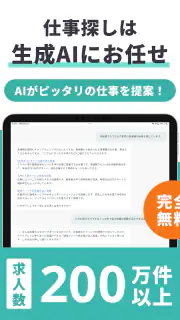 ジョブミー｜AI求人提案 バイト・転職・パート・派遣 screenshot 6