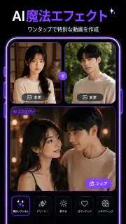 AI動画生成&AI画像作成AIハグ・AIキッス-Vireal screenshot 2