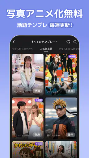 AI動画生成・AI画像生成・写真AI：Collartコラート screenshot