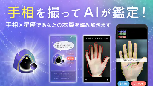 AI手相鑑定Libra - カメラで診断する手相占いアプリ screenshot 3