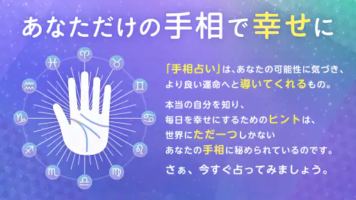 AI手相鑑定Libra - カメラで診断する手相占いアプリ screenshot 6
