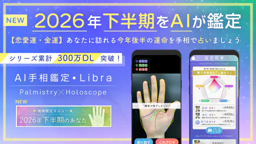 AI手相鑑定Libra - カメラで診断する手相占いアプリ screenshot 7