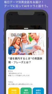 AI英会話 enja AIトーク - スピーキング・英語学習 screenshot 4