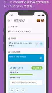 AI英会話 enja AIトーク - スピーキング・英語学習 screenshot 6
