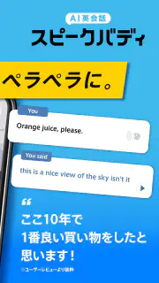 AI英会話スピークバディ-英会話に特化した英語学習アプリ screenshot 3
