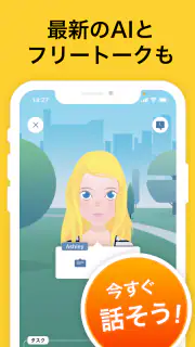 AI英会話スピークバディ-英会話に特化した英語学習アプリ screenshot 8
