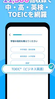 AI英単語ゲーム モチタン-高校/TOEIC®/英検®/中学 screenshot 3