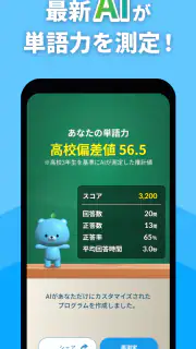 AI英単語ゲーム モチタン-高校/TOEIC®/英検®/中学 screenshot 6