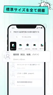 AI証明写真アプリ-履歴書･パスポート･免許の写真を作成 screenshot 7