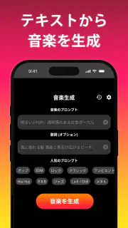 AI音楽生成 screenshot 1