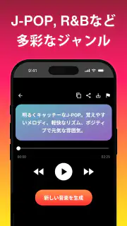 AI音楽生成 screenshot 2