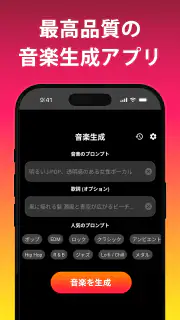AI音楽生成 screenshot 4