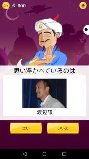 Akinator screenshot 3