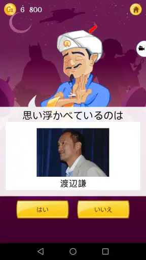 Akinator screenshot