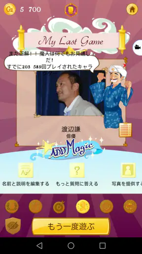 Akinator screenshot