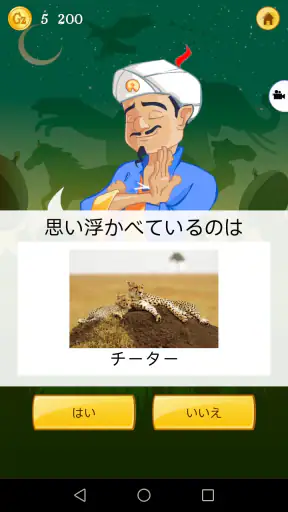 Akinator screenshot
