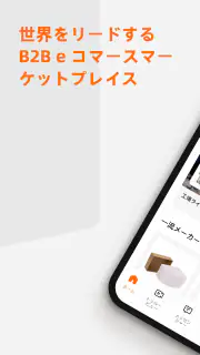 Alibaba.com - B2B マーケットプレイス screenshot 1