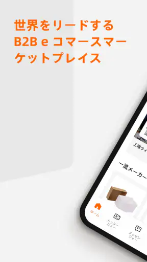 Alibaba.com - B2B マーケットプレイス screenshot