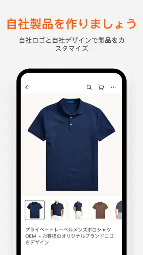 Alibaba.com - B2B マーケットプレイス screenshot